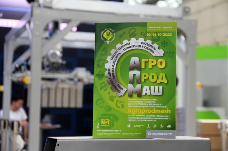 АГРОПРОДМАШ-2022 г. Москва